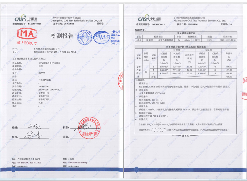 拜革环能金黄色葡萄球菌测试报告